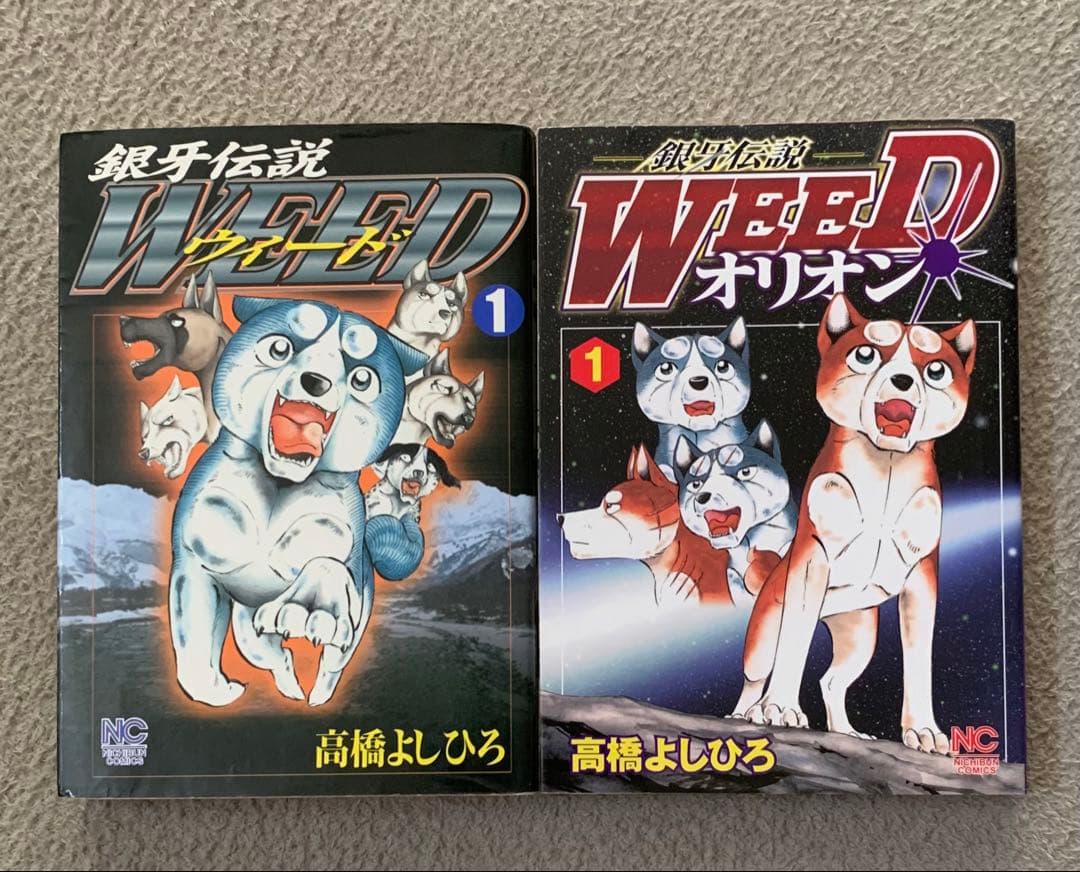 銀牙伝説　ウィード　オリオン　全巻　セット