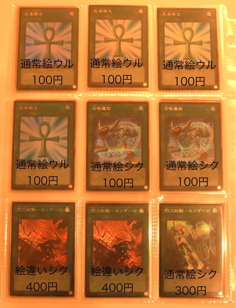 遊戯王 シークレットレア・ウルトラレア まとめ売り④