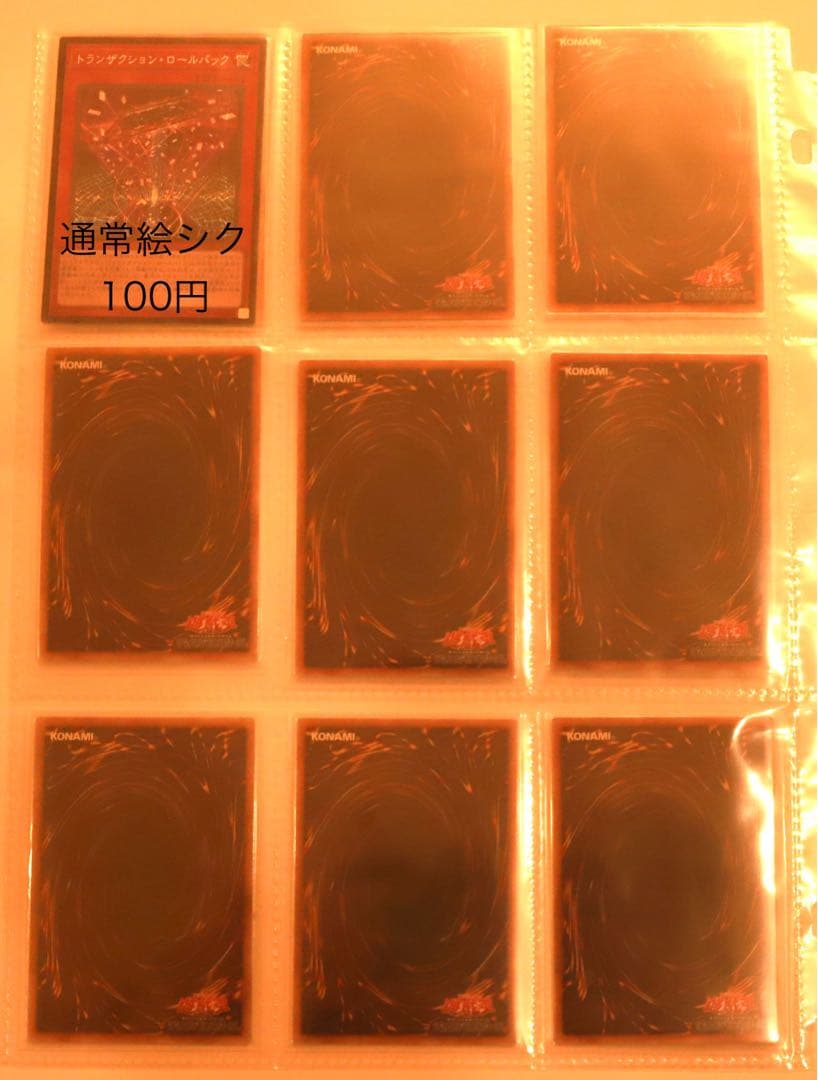 遊戯王 シークレットレア・ウルトラレア まとめ売り④