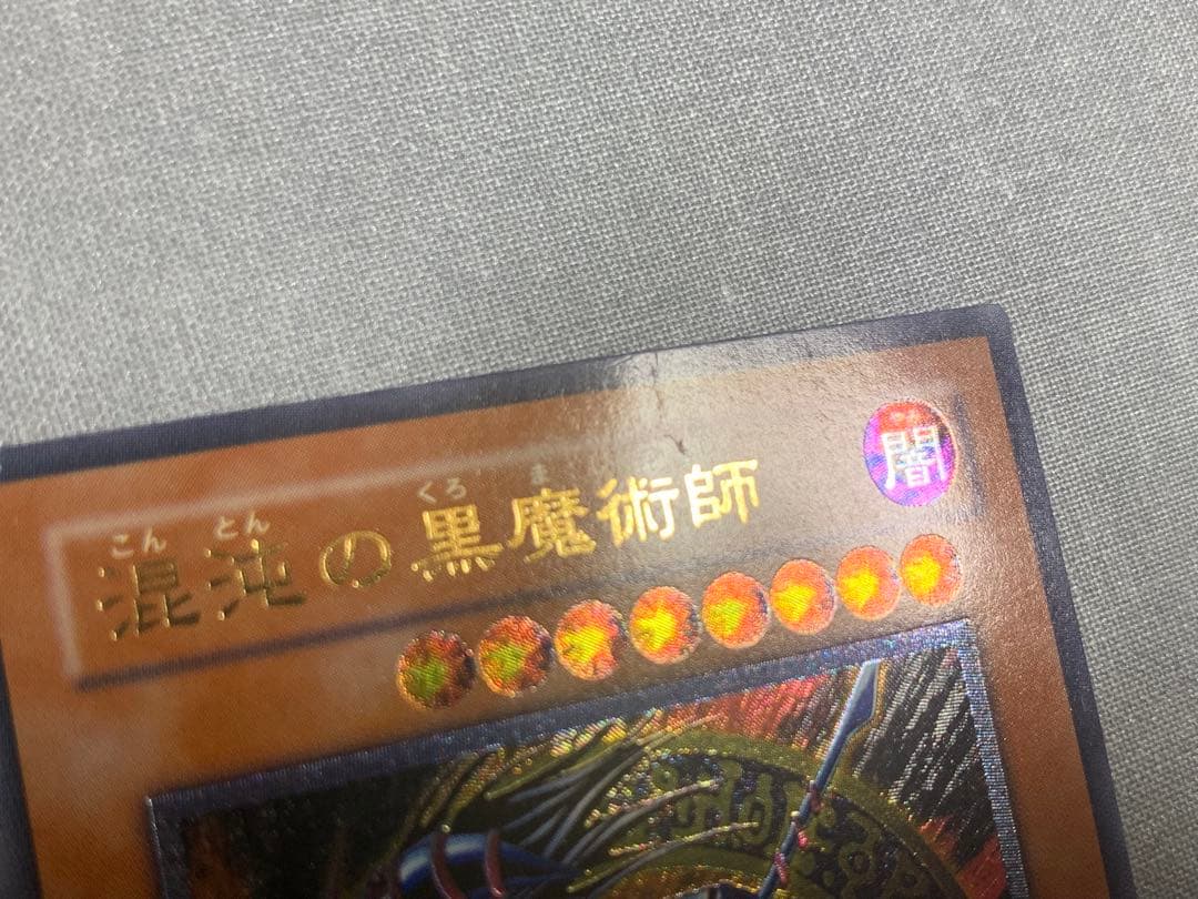 遊戯王 混沌の黒魔術師 レリーフ 307 3期