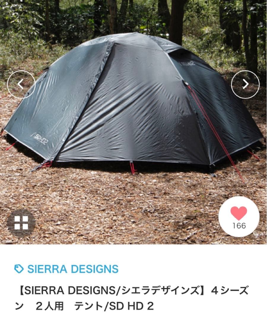 シェラデザイン　テント　SD HD2 新品