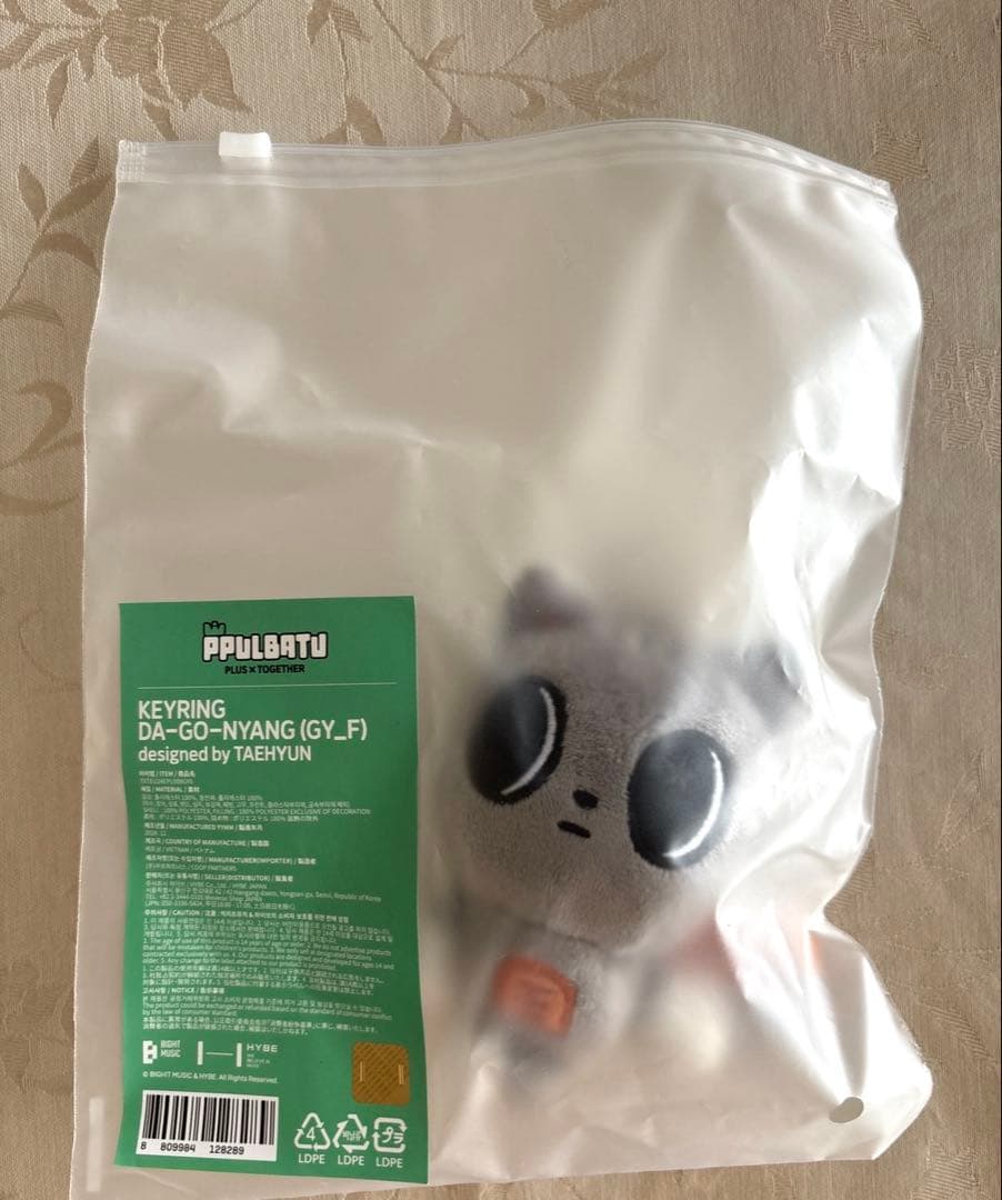 【新品未開封】ダゴニャン　キーリング　プルバトゥ　TXT テヒョン