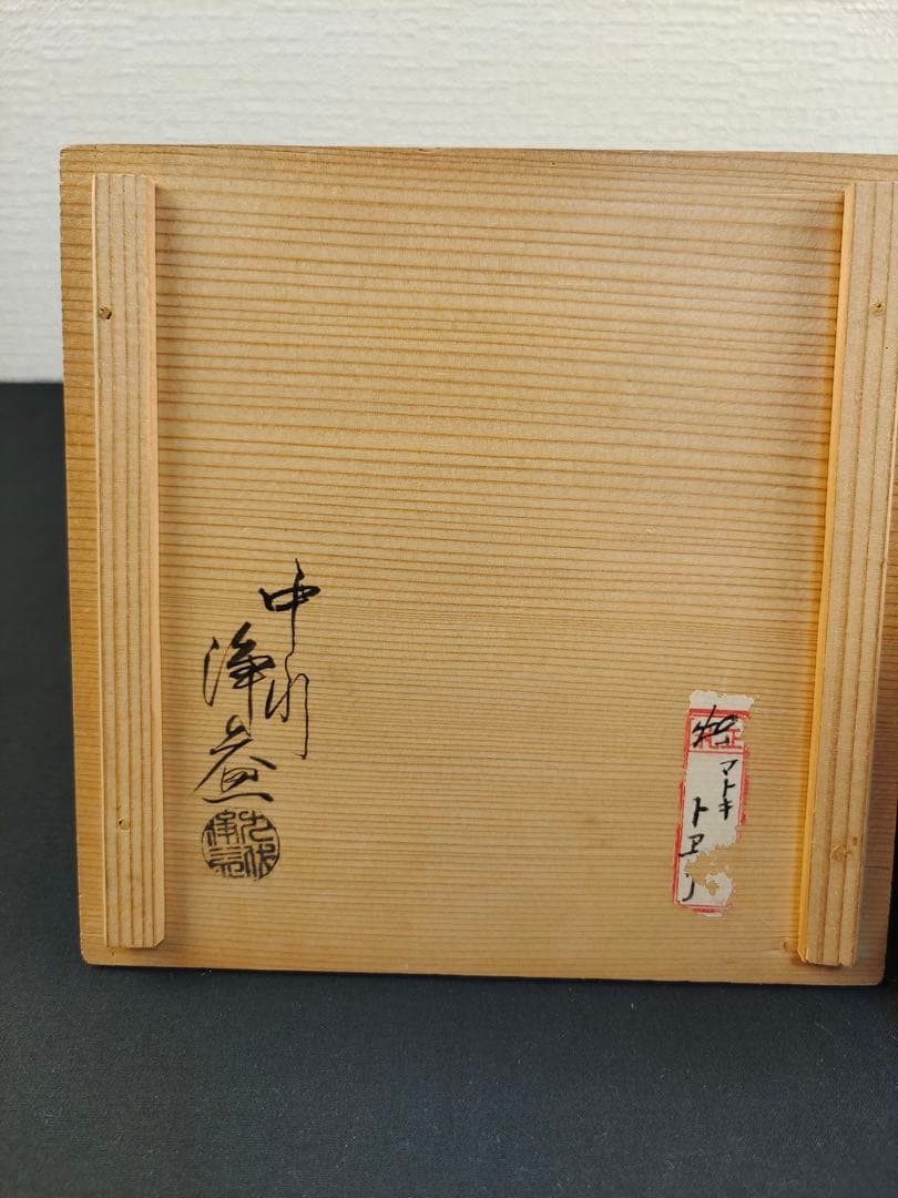 建水 金工師 中川浄益(作) 共箱 茶道具 唐銅 茶事 茶道教室 表千家 裏千家