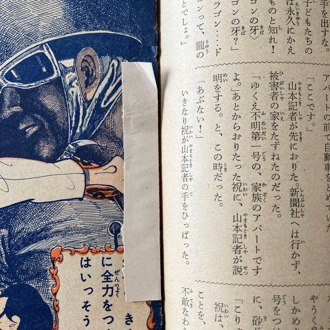 H*0様 少年マガジン 創刊号 当時モノ 1959年 昭和34年