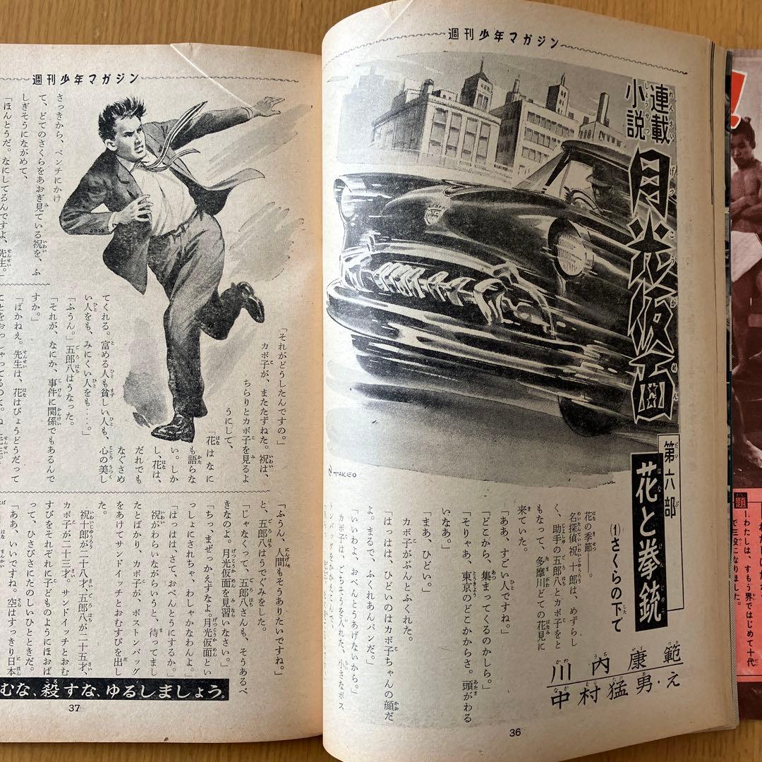 H*0様 少年マガジン 創刊号 当時モノ 1959年 昭和34年