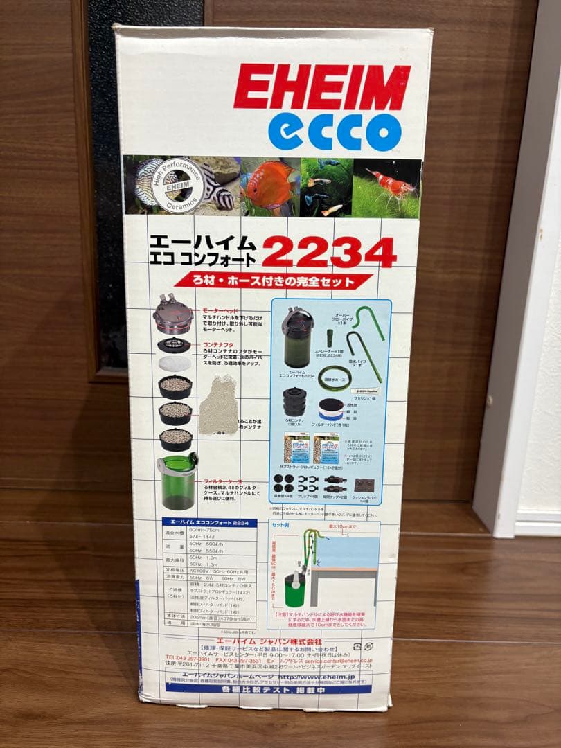 EHEIM エココンフォートフィルター 2234