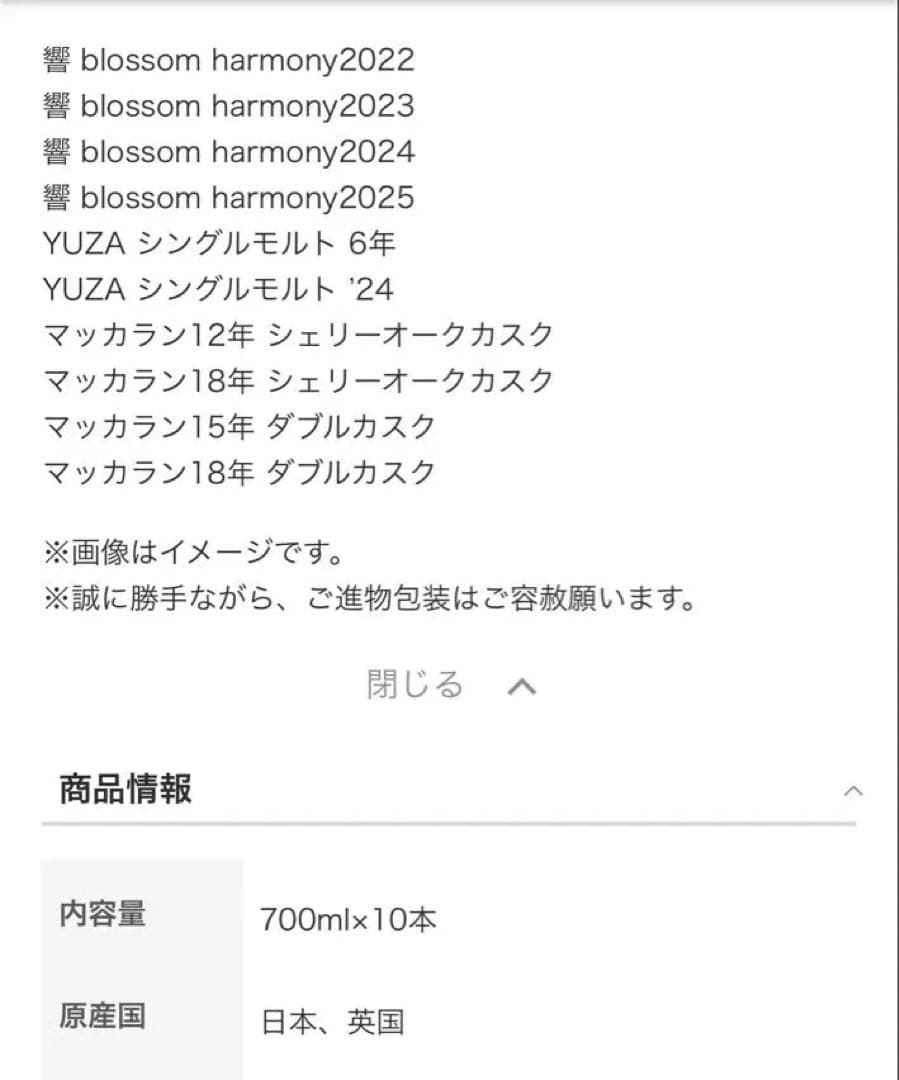 響、マッカラン、YUZA 3ブランド熟成の違いを楽しむウイスキー10本セット