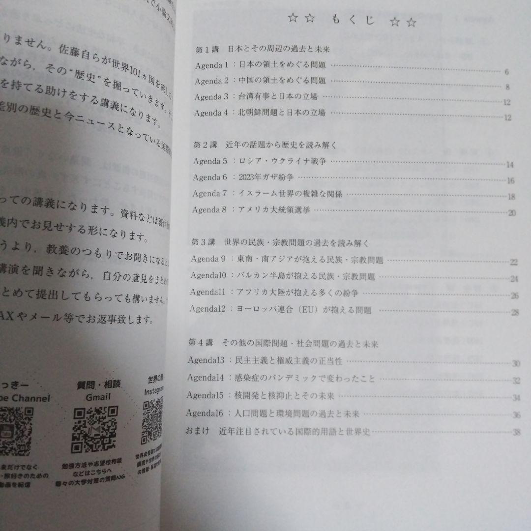 2024年 代ゼミ 夏期講習会 世界史 7冊セット