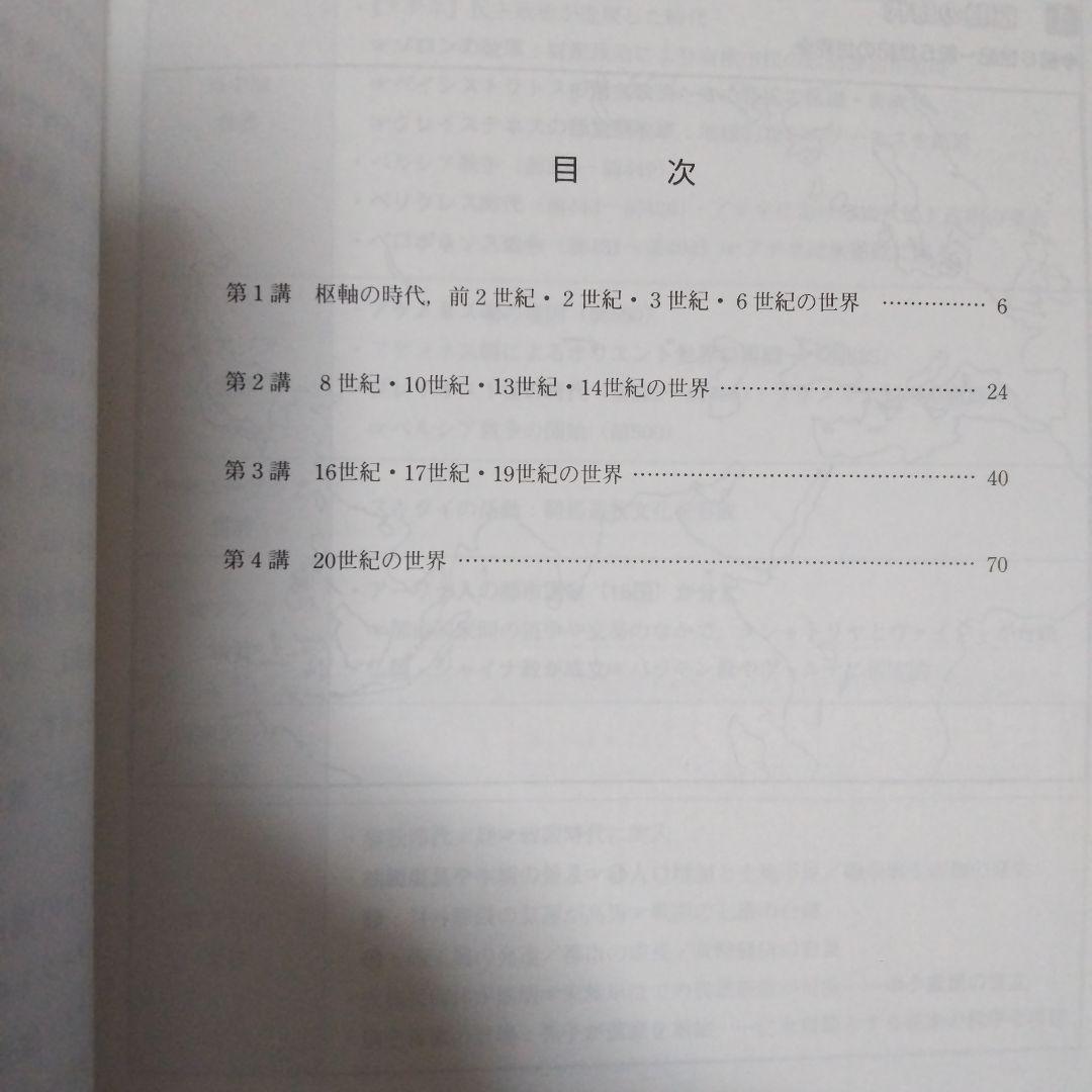 2024年 代ゼミ 夏期講習会 世界史 7冊セット
