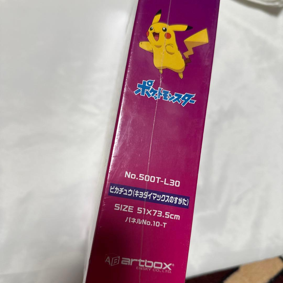 新品　廃盤　ジグソーパズル 500 ピカチュウ　キョダイマックス　2021年製
