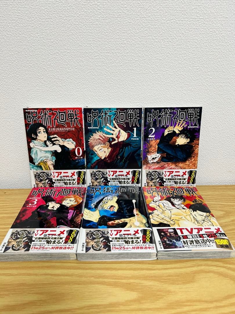 呪術廻戦 全巻セット（0〜30巻）関連本4冊