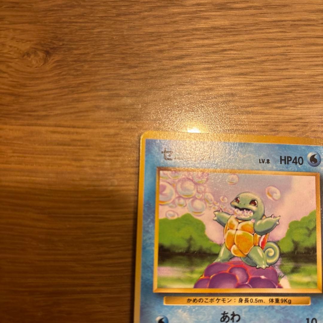 初版ゼニガメ 第1弾拡張パック　マーク無し