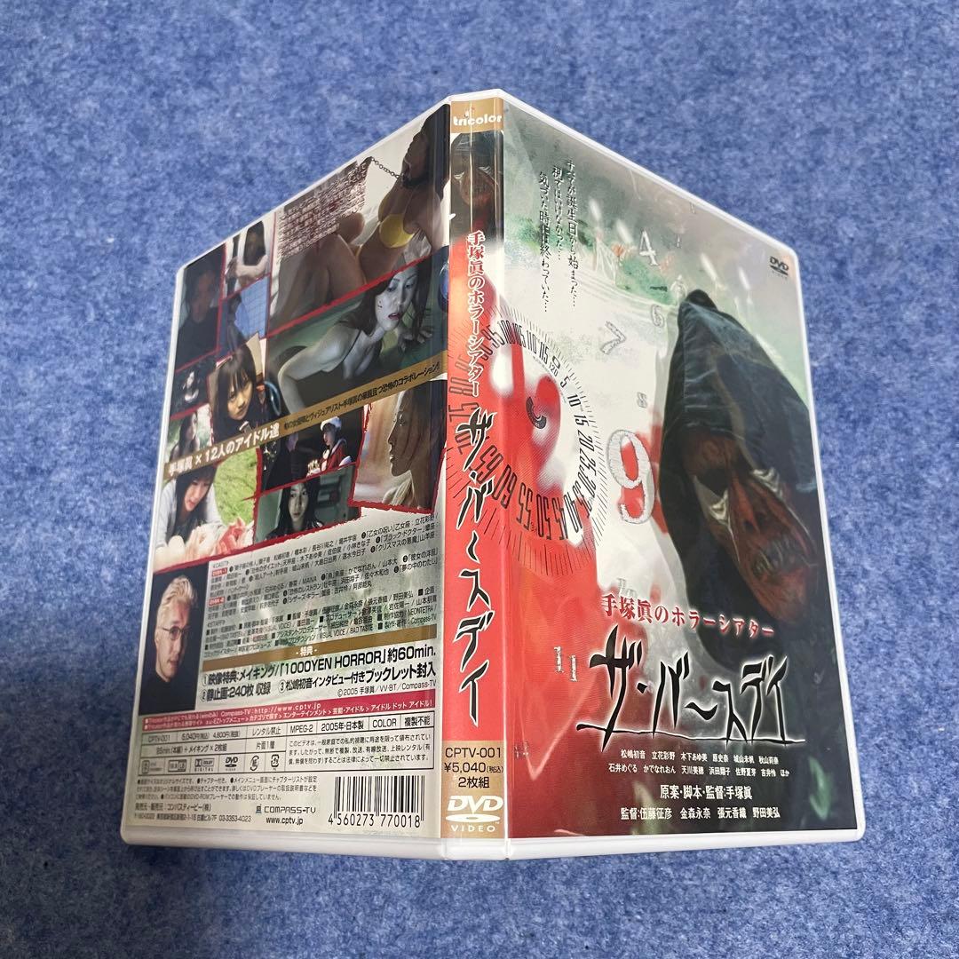 【セル版】手塚眞のホラーシアター ザ・バースデイ~運命の魔人~ [DVD］