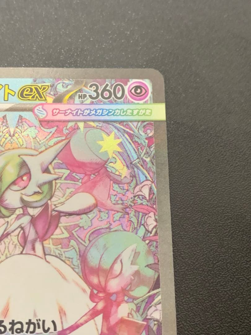 メガサーナイトEX SARポケモンカード