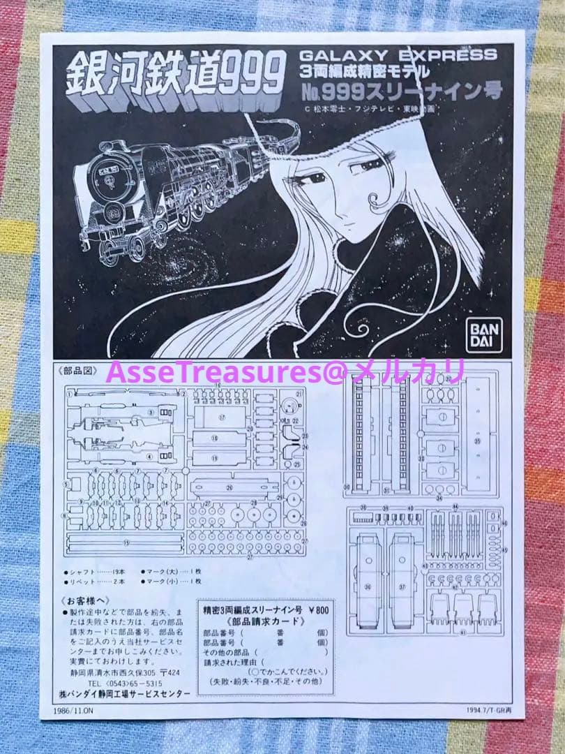 ヴィンテージ 良状態 銀河鉄道999 プラモデル 999号 3両編成精密モデル