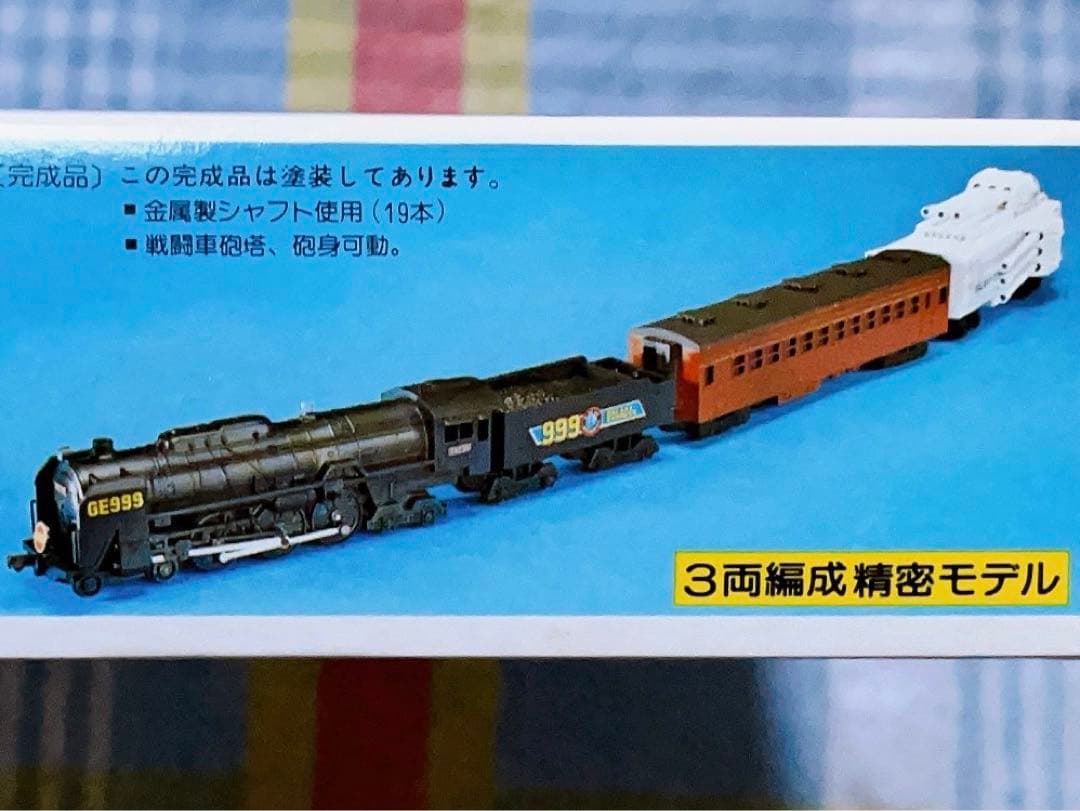 ヴィンテージ 良状態 銀河鉄道999 プラモデル 999号 3両編成精密モデル