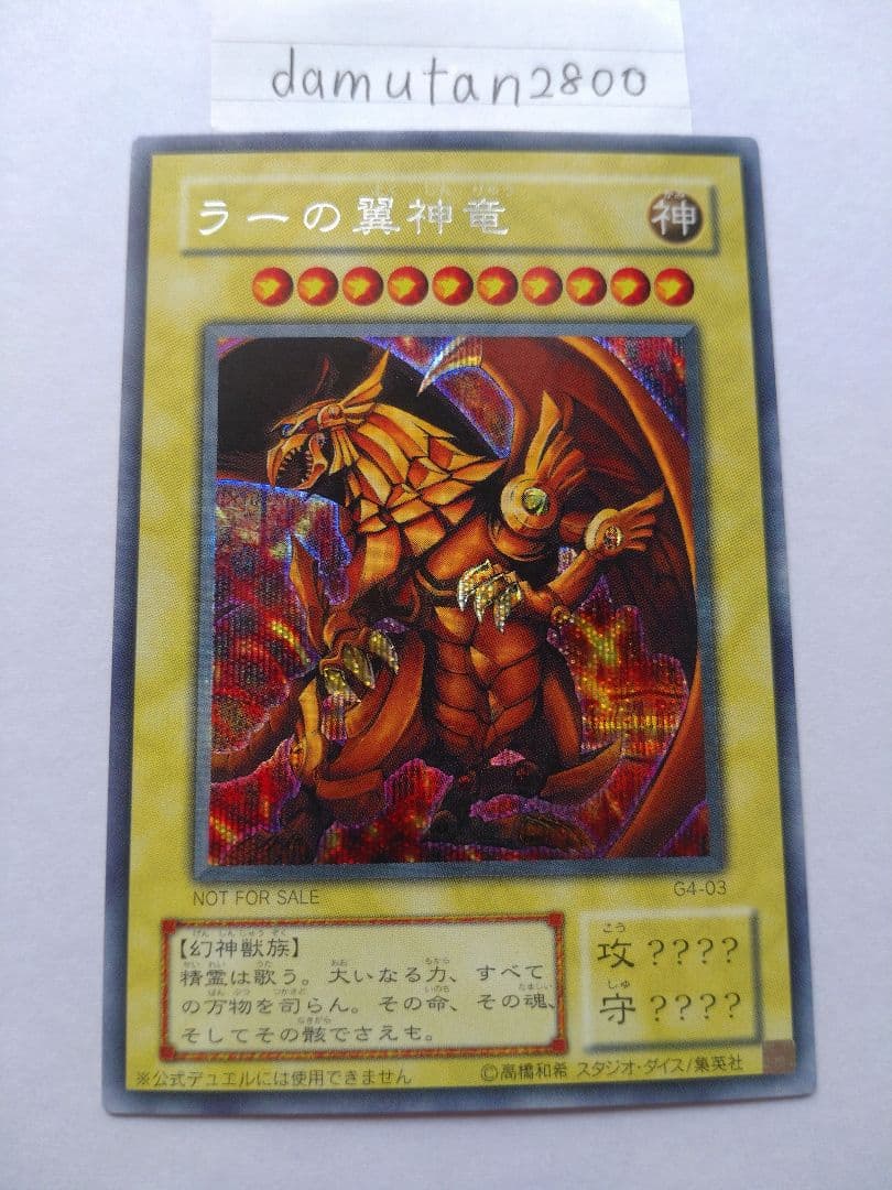 【遊戯王】三幻神 オシリス・オベリスク・ラー 初期 G4 美品 ワンオーナー品