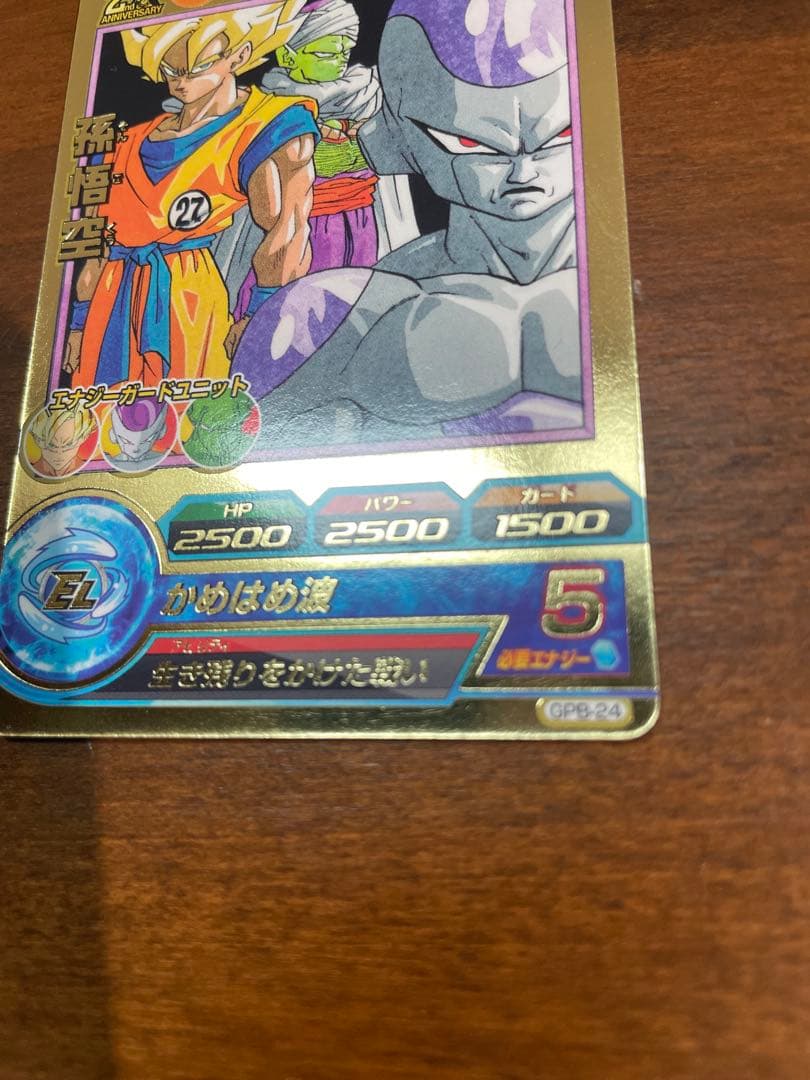 【美品】GPB-24 孫悟空　ドラゴンボールヒーローズ