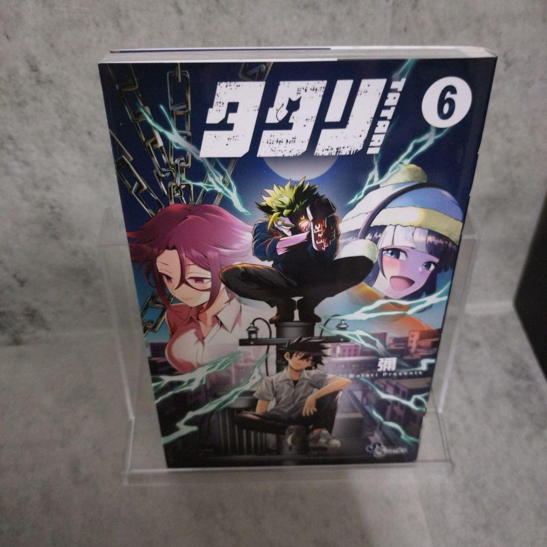 タタリ　全巻セット