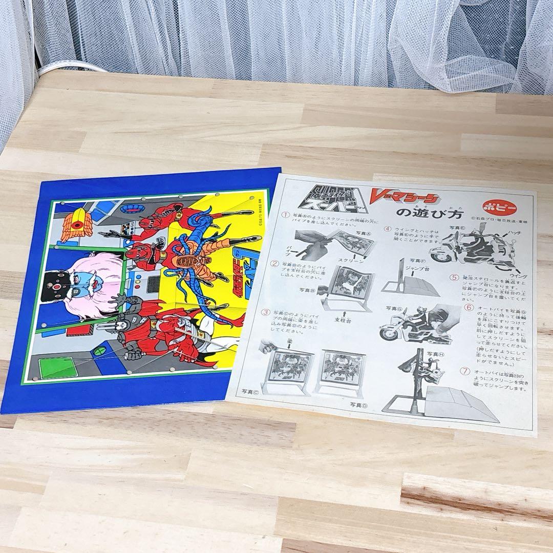 ポピー 仮面ライダーV3 ライダーマン Vマシーン スーパーカー