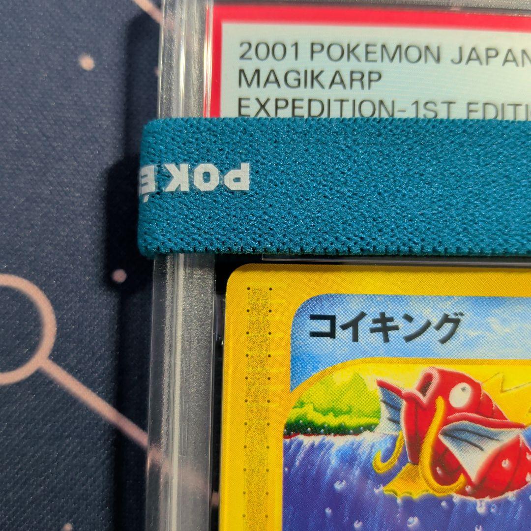 PSA8 コイキング ● 第1弾基本拡張パック 012/128