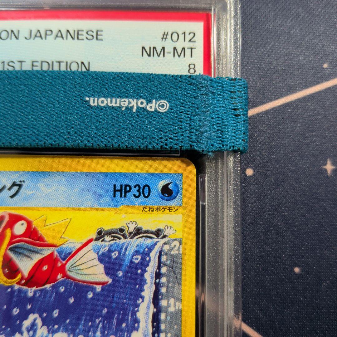 PSA8 コイキング ● 第1弾基本拡張パック 012/128