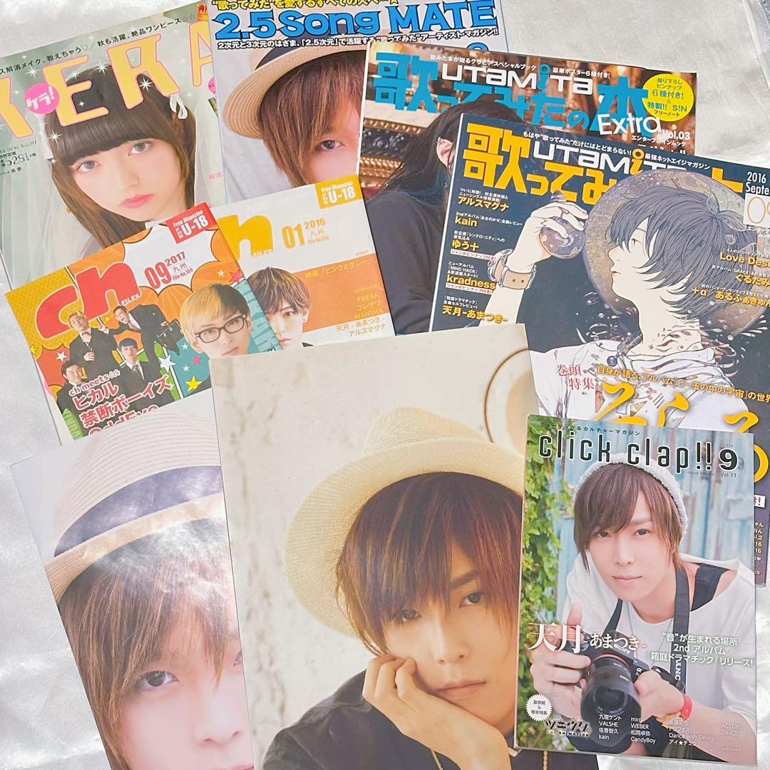 歌い手 天月-あまつき- グッズ まとめ売り バラ売り不可