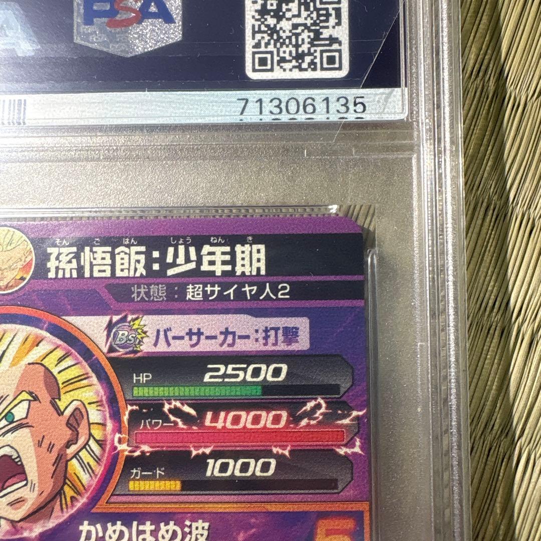 値下げ！ドラゴンボールヒーローズpsa10 H2-16 孫悟飯:少年期