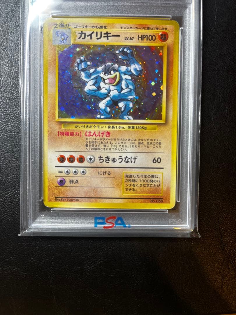 【希少／初版】カイリキー マークなしPSA6 旧裏 1996年　渦巻きホロ