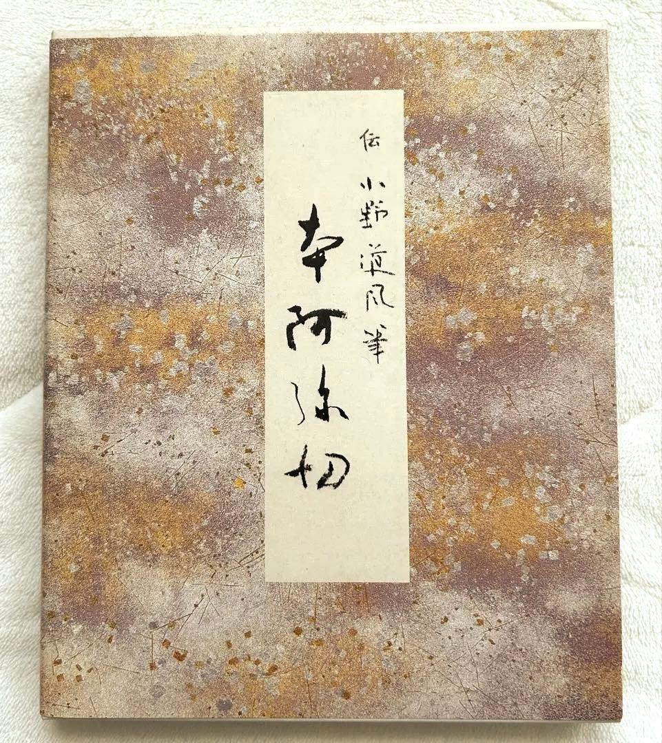 原色かな手本1~10(10冊セット)