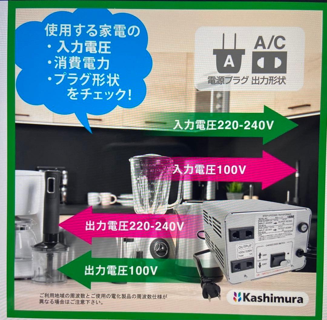 変圧器 カシムラ1500VAステップアップ・ダウン