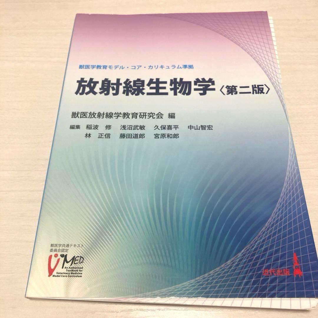 獣医学教科書裁断済み　コアカリ　まとめ売り