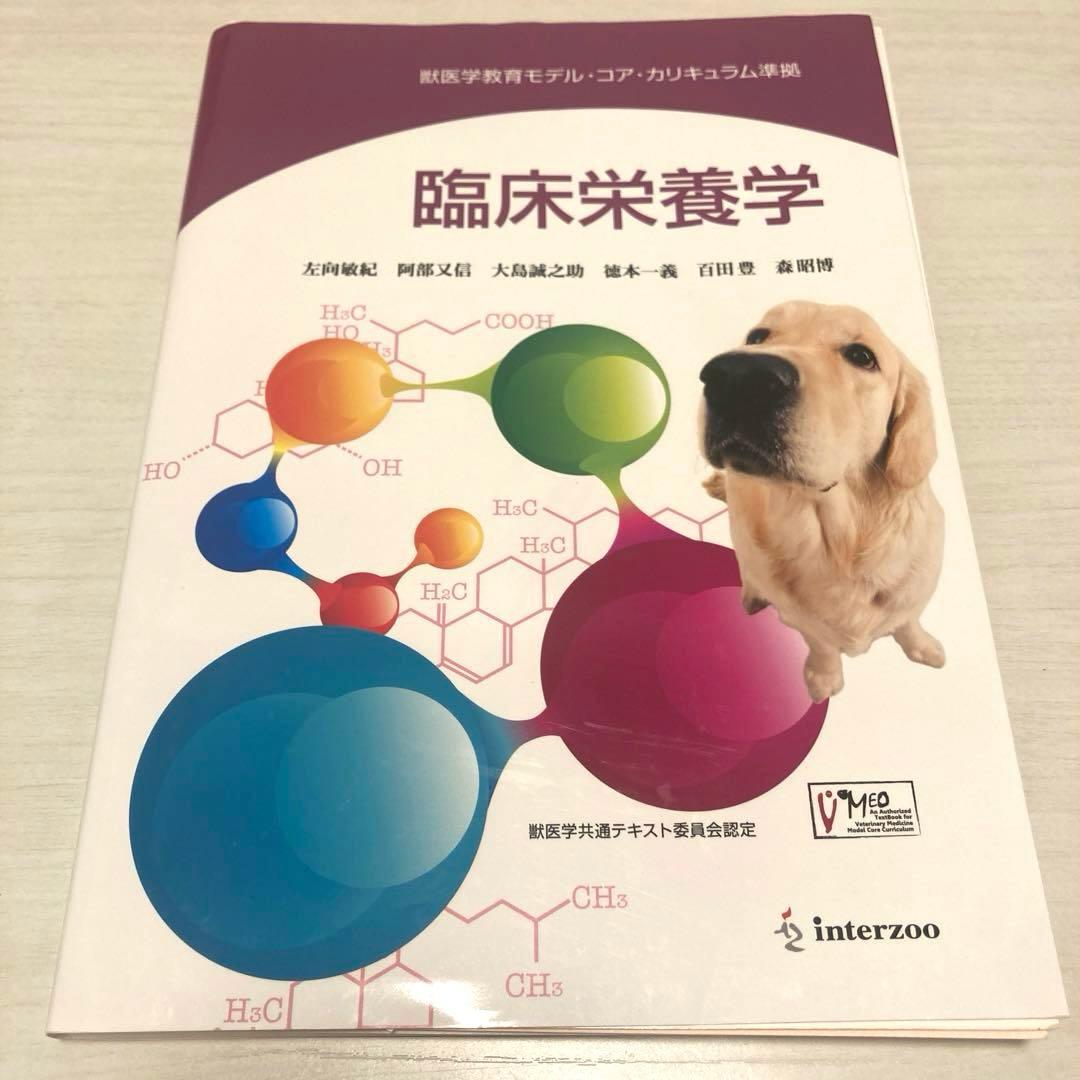 獣医学教科書裁断済み　コアカリ　まとめ売り