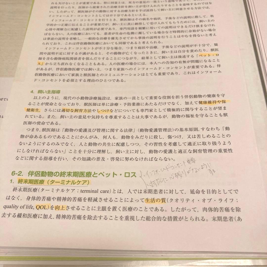 獣医学教科書裁断済み　コアカリ　まとめ売り