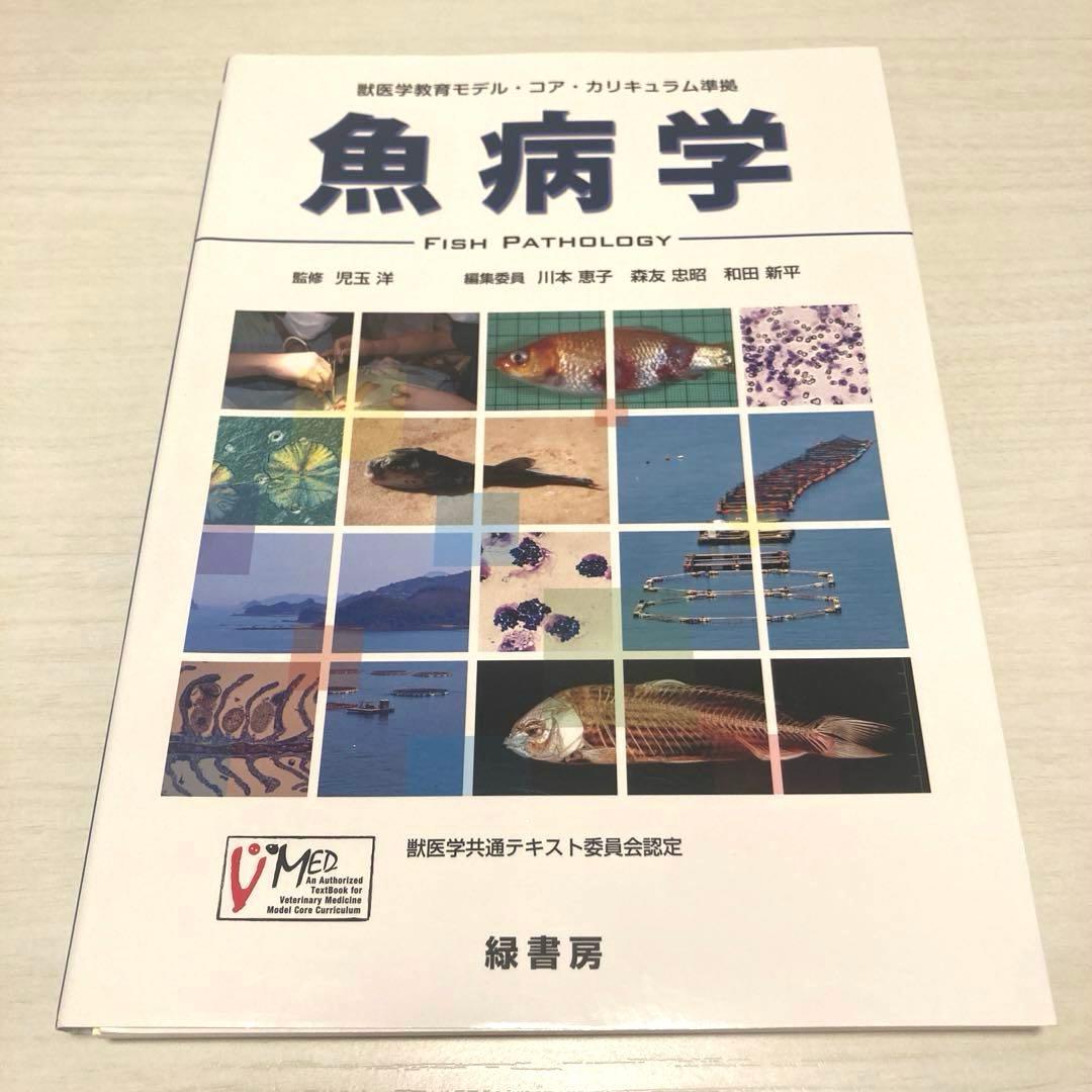 獣医学教科書裁断済み　コアカリ　まとめ売り