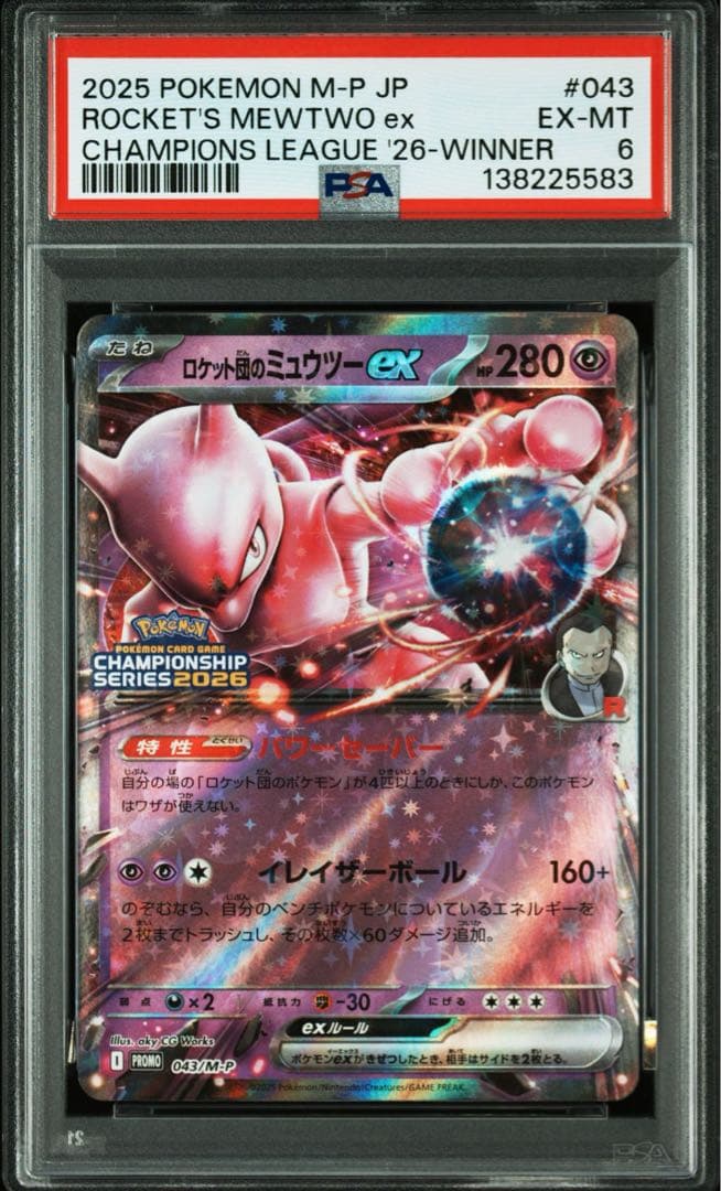 PSA6 ロケット団のミュウツーex 043/M-P