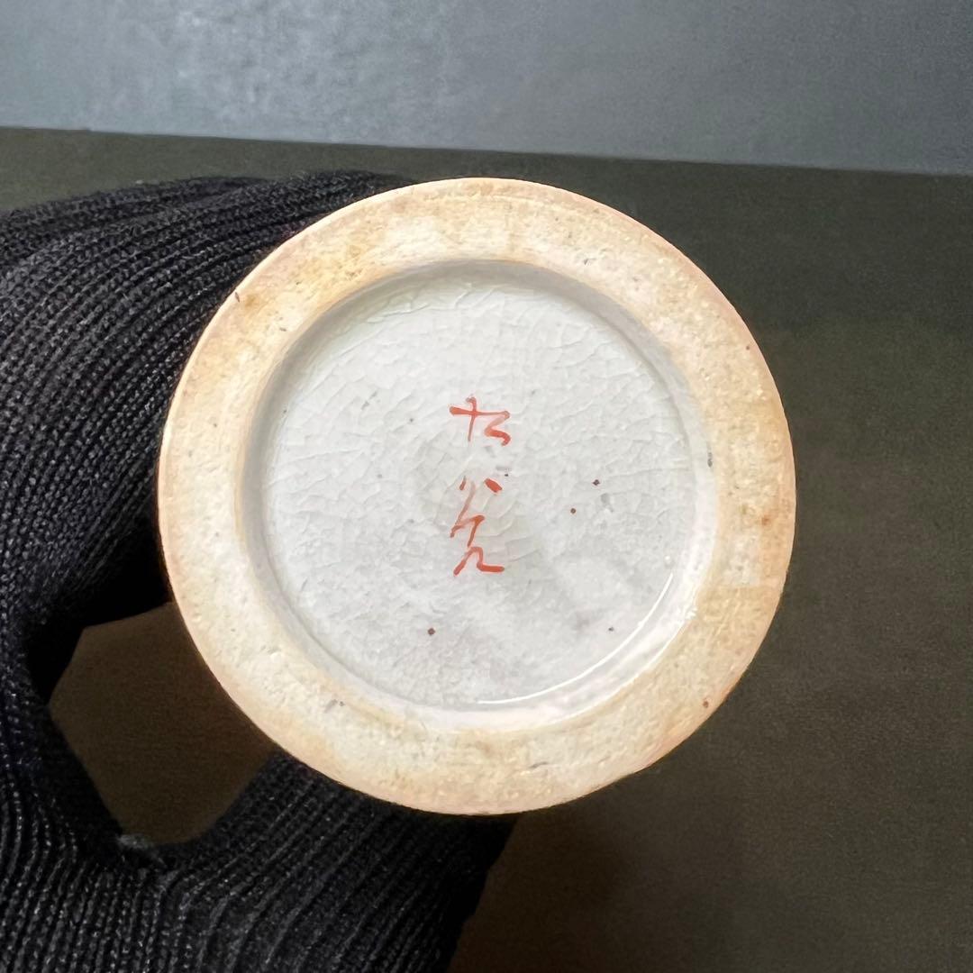 明治期 九谷焼 赤絵 細密文様 渦文 馬上杯◎古美術 酒器 酒盃◎古道具庵々