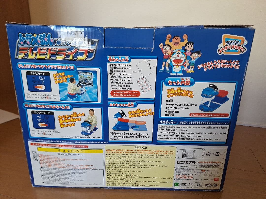 希少　ドラえもん　乗って体感　テレビドライブ　箱入り