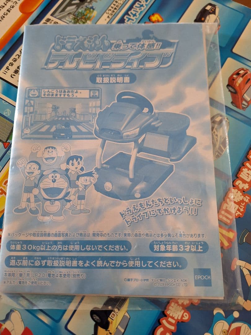 希少　ドラえもん　乗って体感　テレビドライブ　箱入り