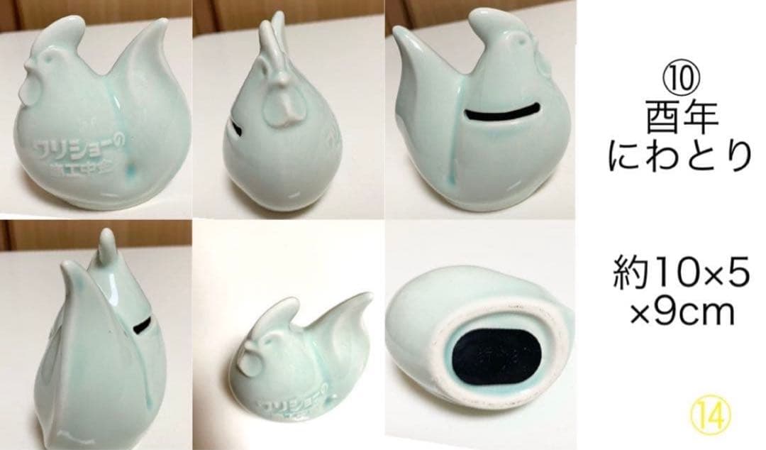 商工中金 陶器干支貯金箱 12干支セット 青磁焼き 非売品 限定品 動物 水色