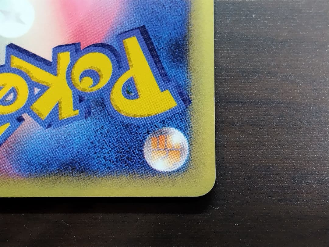 ワタルのリザードン ● ポケモンカード★VS 097/141