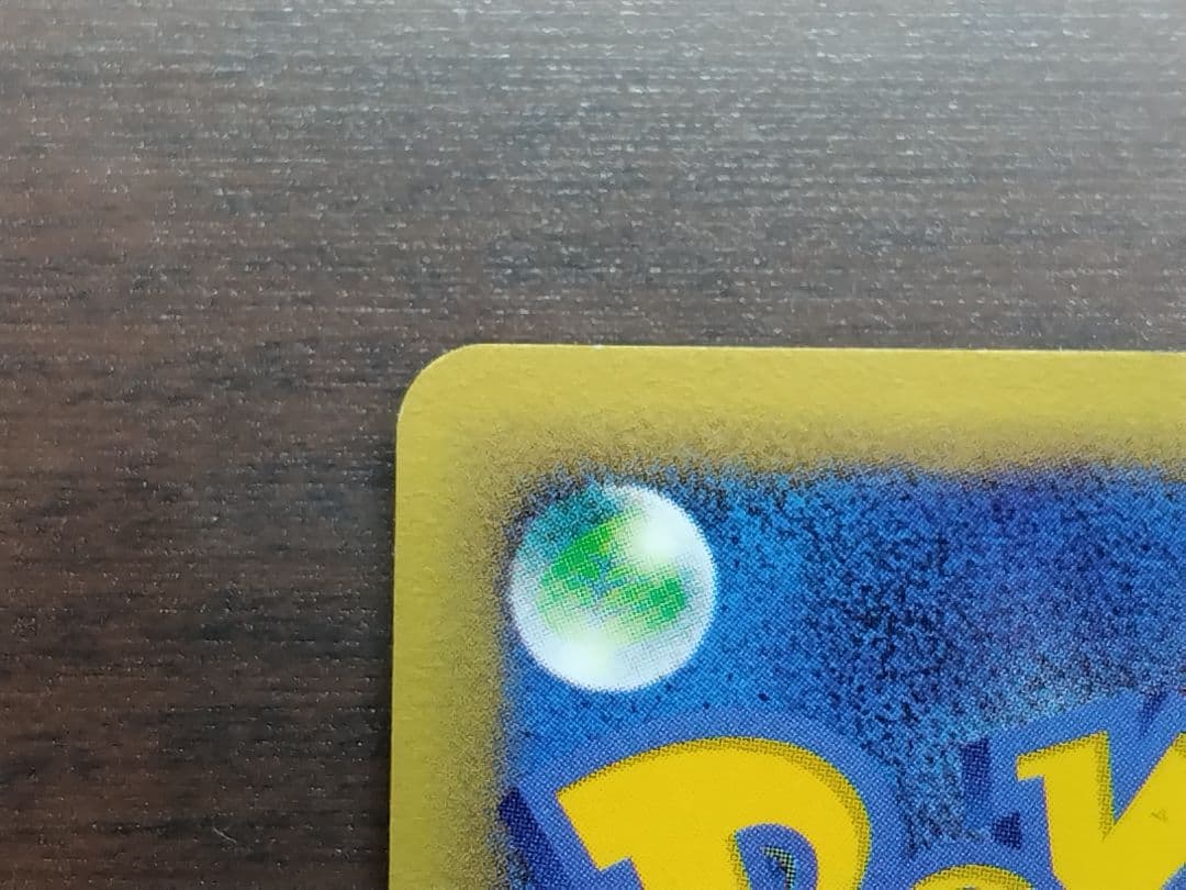 ワタルのリザードン ● ポケモンカード★VS 097/141