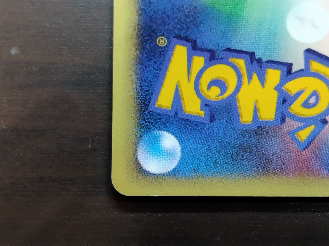 ワタルのリザードン ● ポケモンカード★VS 097/141