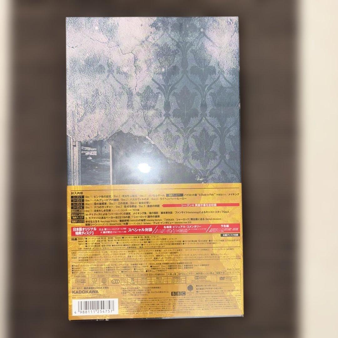 SHERLOCK シャーロック ベイカー・ストリート 221B 未開封