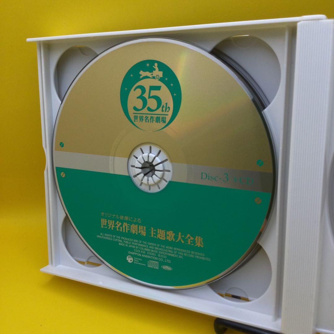 ♧ 「世界名作劇場」 オリジナル音源による 世界名作劇場 主題歌大全集