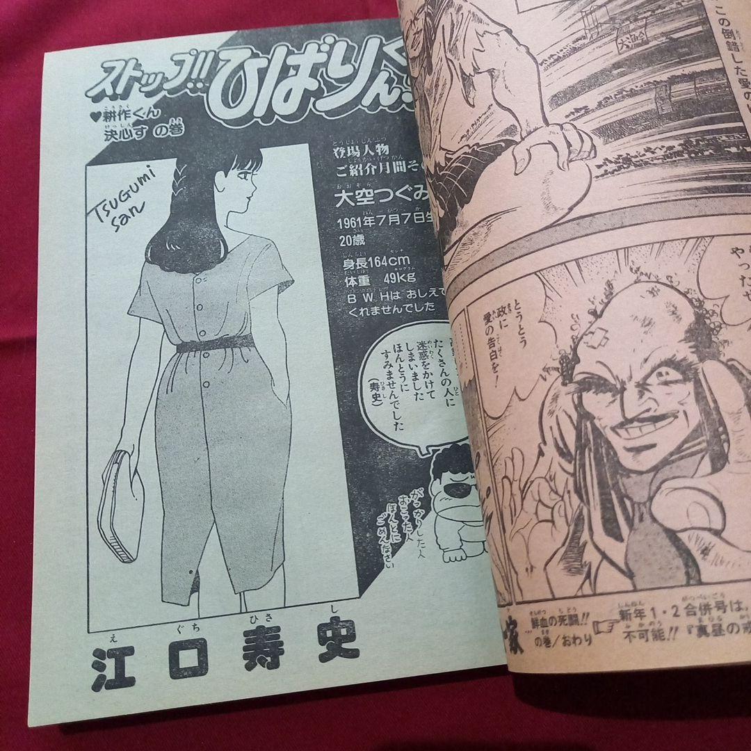 【当時物美品】週刊 少年 ジャンプ 1981年53号 漫画 アニメ