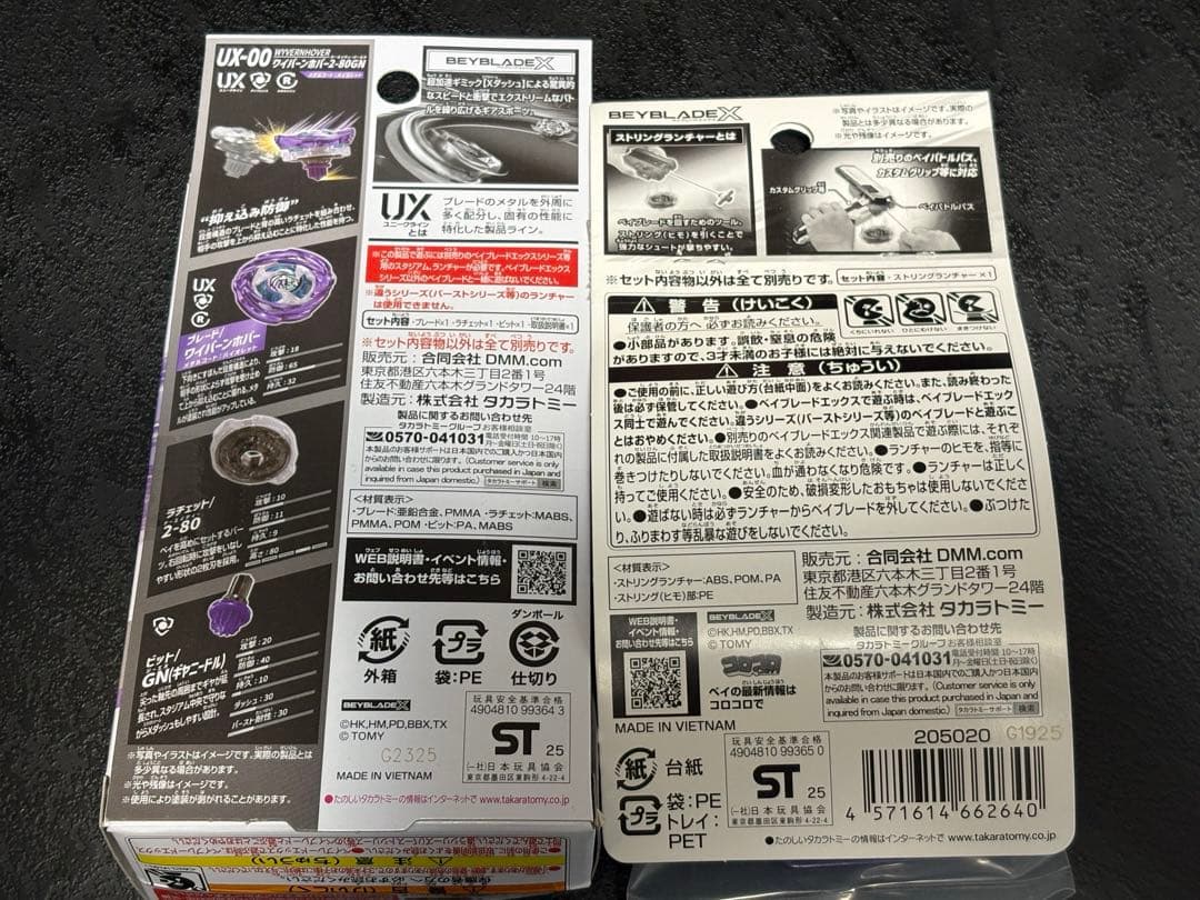 DMMくじ ベイブレード ラストチャンス賞 B賞 2点セット