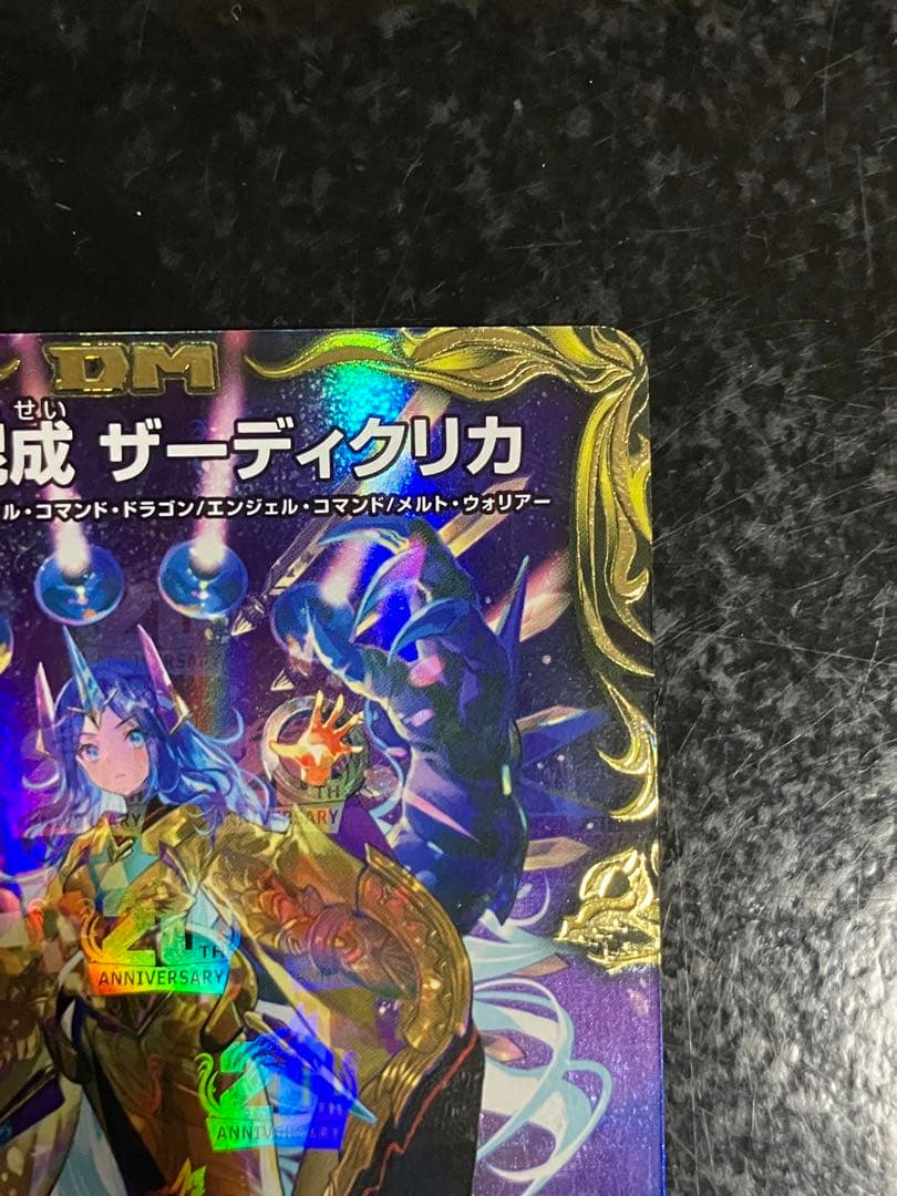 デュエルマスターズ 竜風混成 ザーディクリカ　金②