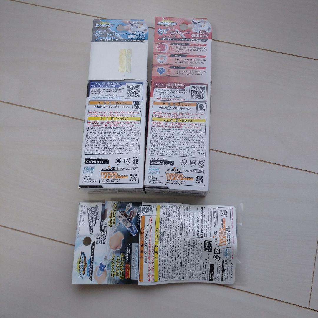 ベイブレードバースト くじ ダークデスサイザー.T.B ダイナver.3種セット