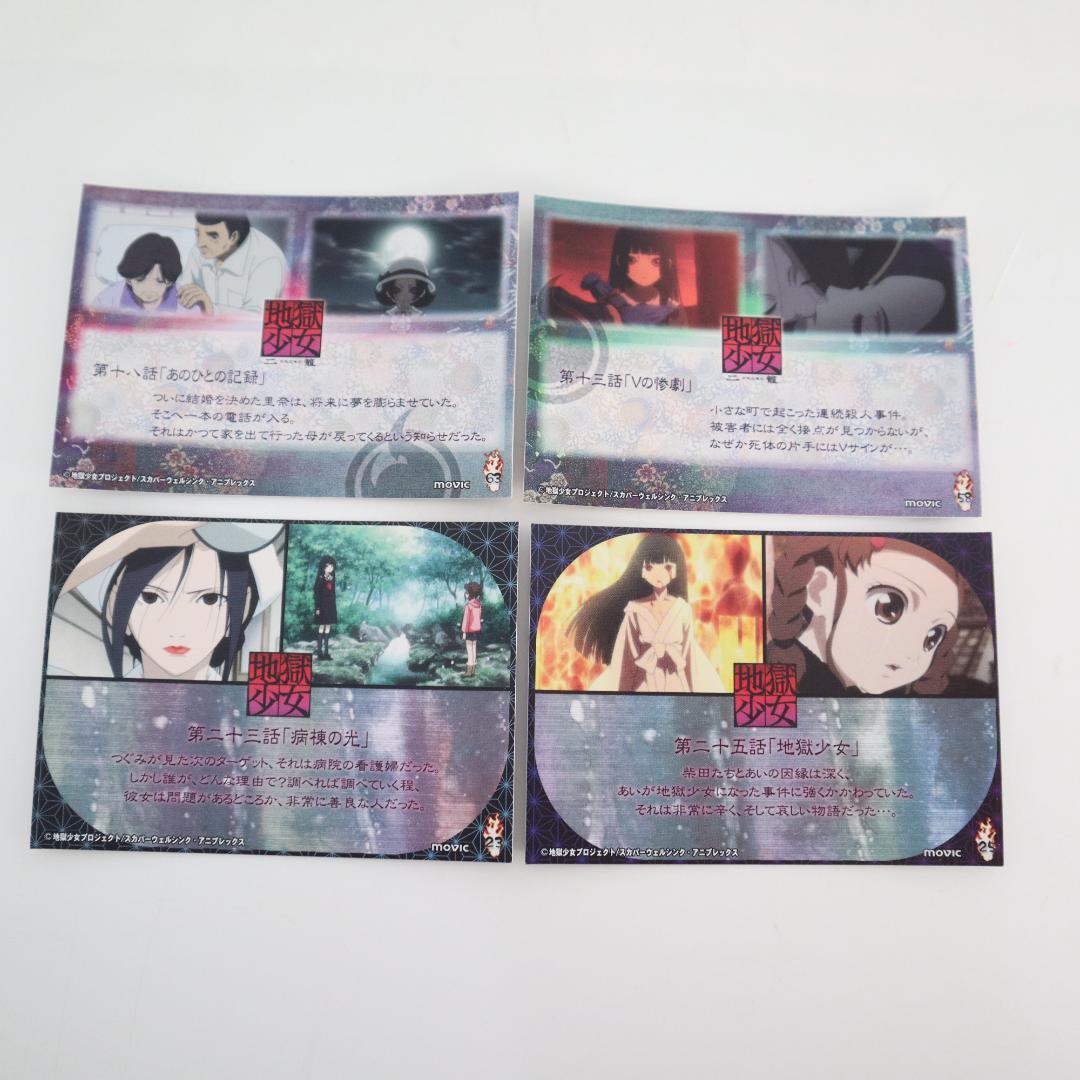 裕*様 地獄少女　カード　25枚　movic